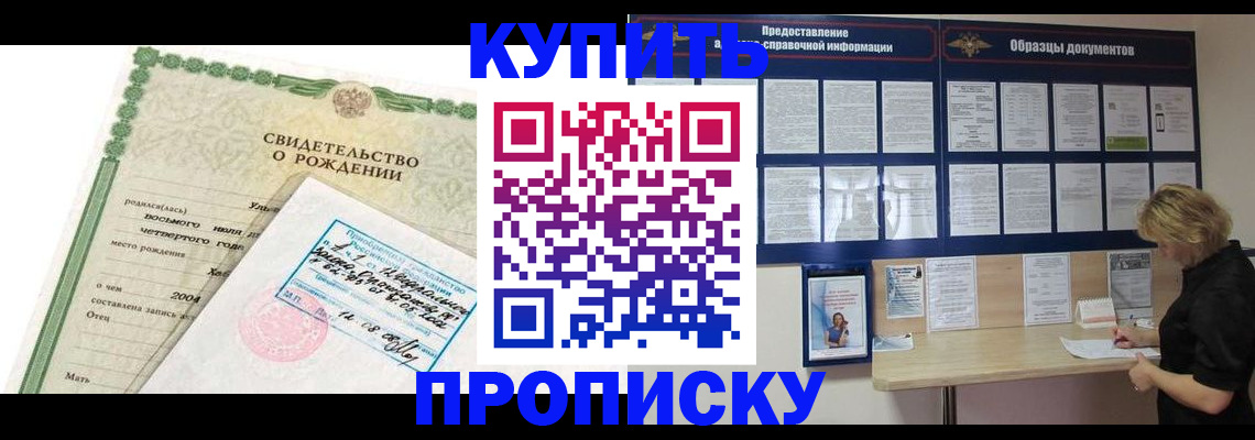временная регистрация купить в Куровском